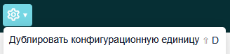 Duplicate Configuration Item